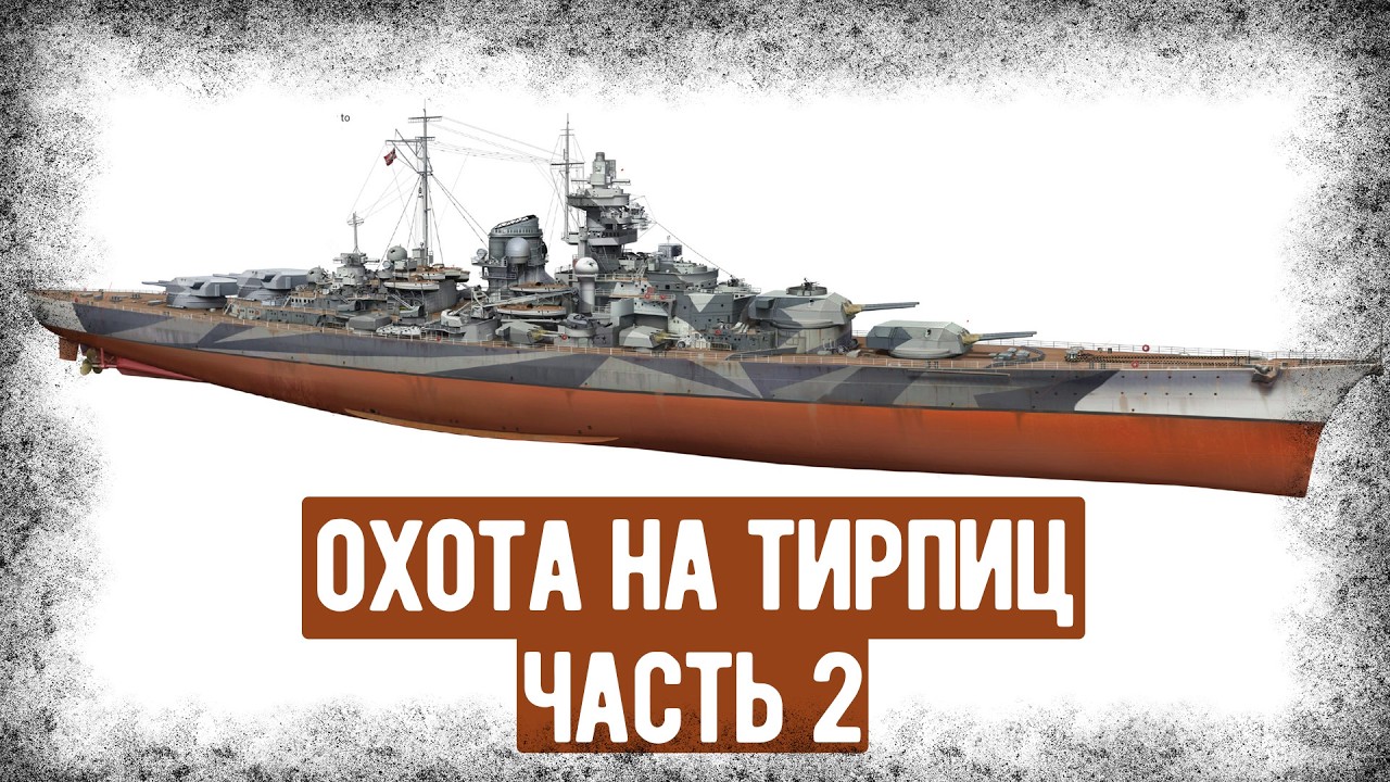 Как Англичане Уничтожили Линкор Тирпиц? Аудиокнига. Часть 2
