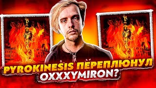 Video thumbnail of "PYROKINESIS ПЕРЕПЛЮНУЛ OXXXYMIRON? ОБЗОР АЛЬБОМА - "ПИТЕР, ЧАЙ, НЕ ФРАНЦИЯ" (ПАСХАЛКИ И ОТСЫЛКИ)"