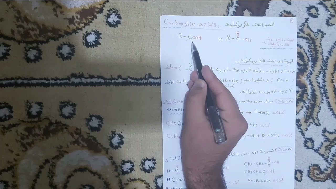 كيمياء عضوية/نظري/شـرح الحوامض الكاربوكسيلية/قسم الصيدلة