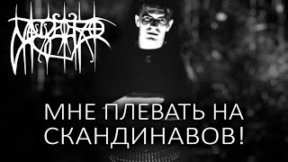 Nagelfar - немецкий black metal / Обзор от DPrize