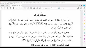 من 1  الي  35 سورة الزخرف المكتفي في الوقف والابتدا الشيخ أحمد سمير