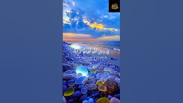 إذا جاء نصر الله والفتح|  تلاوة رائعة♥ بصوت صالح علي سورة النصر