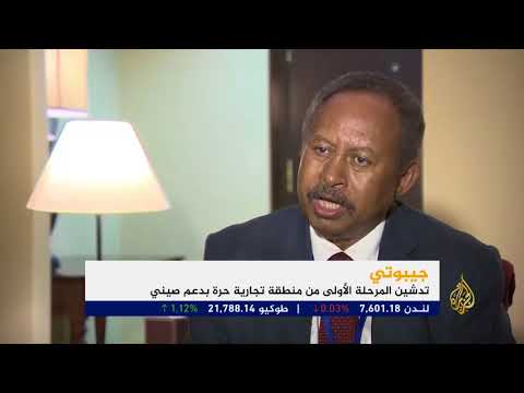 جيبوتي تدشن منطقة تجارة حرة بدعم صيني