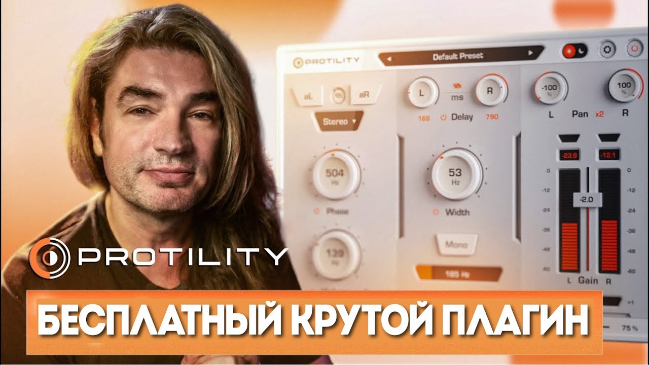 Обзор Protility от Фаба Дюпона | Бесплатный плагин для сведения от Process Audio