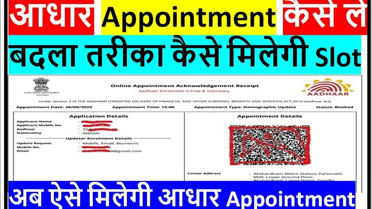 Aadhar Card Appointment Kaise Book Karen | Aadhar Card Appointment ...