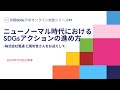 京都SDGsラボオンライン対談シリーズ第1回『ニューノーマル 時代におけるSDGsアクションの進め方』