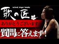 質問に答えます!想定以上の反応をいただきありがとうございます。