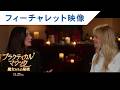 映画『プラクティカル・マジック/魔女たちの秘密』|フィーチャレット映像|11月27日(金)全国公開