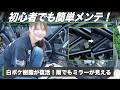 【バイク女子】初めてでもできる！愛車CL250をセルフメンテで新車レベルへ！ズボラライダー必見の超・超・簡単お手入れ