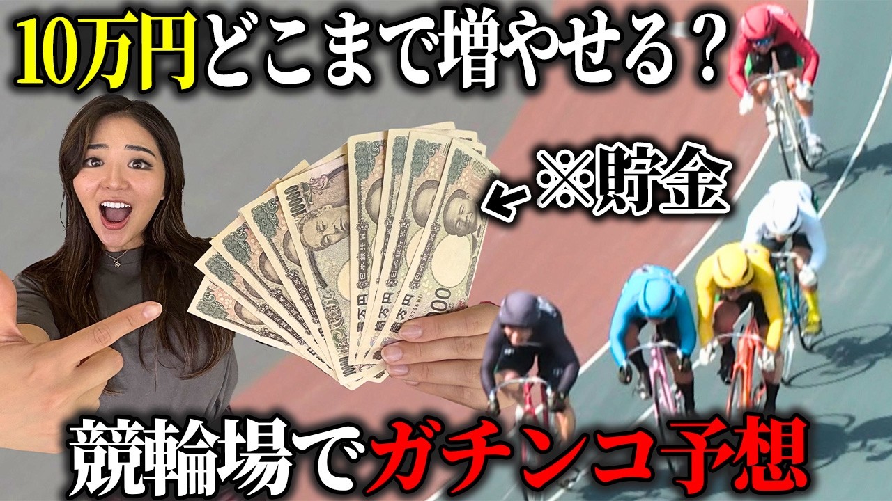 【検証】AIや専門家を使えば競輪で当たるのか？
