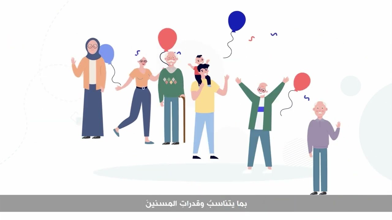 خدمات رعاية المسنين