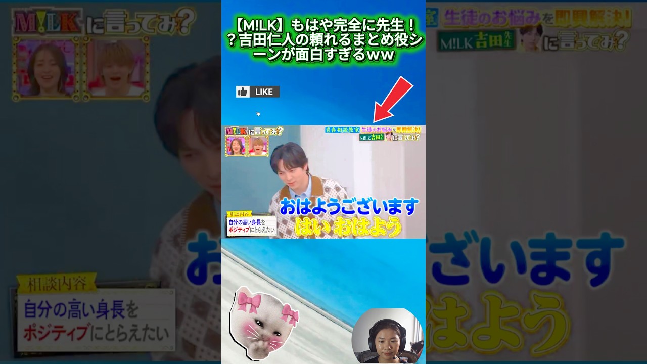 M!LK】もはや完全に先生！？吉田仁人の頼れるまとめ役シーンが面白