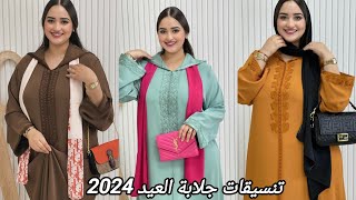 قنبلة صيف 2024?جليلبات هماوين جديد جلابة 2024 مع تنسيق الالوان فصاك والفولار والحذاء??