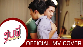 ผิดที่ไว้ใจ - ปนัดดา เรืองวุฒิ (Ost.รุ่นพี่ Secret Love | Bake Me Love) สัน - เอก | อาร์ม-น้ำมนต์ HD chords