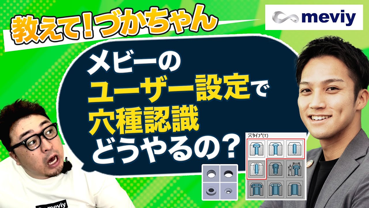 教えて！づかちゃん】meviyのユーザー設定で穴種認識 どうやるの