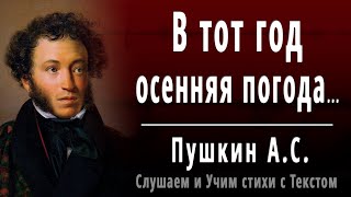 А.С. Пушкин \