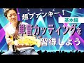 【カッティングギター】超使えるテクニック 単音カッティングを覚えよう ミュートの仕方、練習法など徹底解説 【セッションコーナーあり】