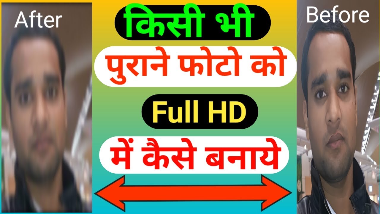 How To Convert Low Quality Image To High Quality How To Clear Blur how-to-convert-low-quality-image-to-high-quality-how-to-clear-blur