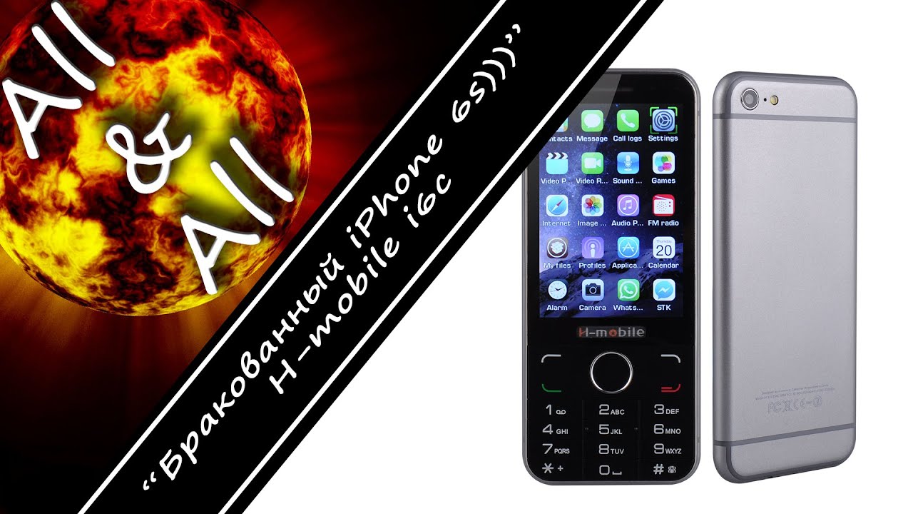 Телефон н 6. H mobile x200. Телефон h999. H-mobile c16. Бракованные телефоны.