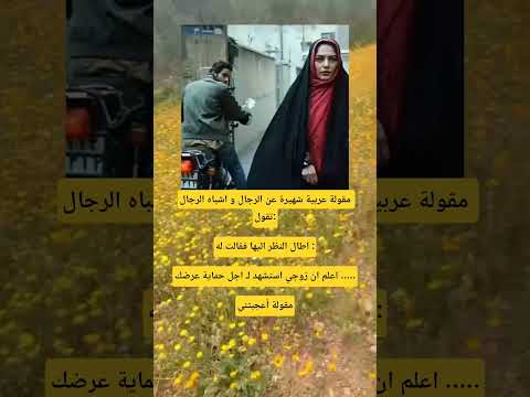 مقولة عربية شهيرة عن الرجال و اشباه الرجال اكسبلور اقنباسات ترند دويتو تيك توك ذواقه