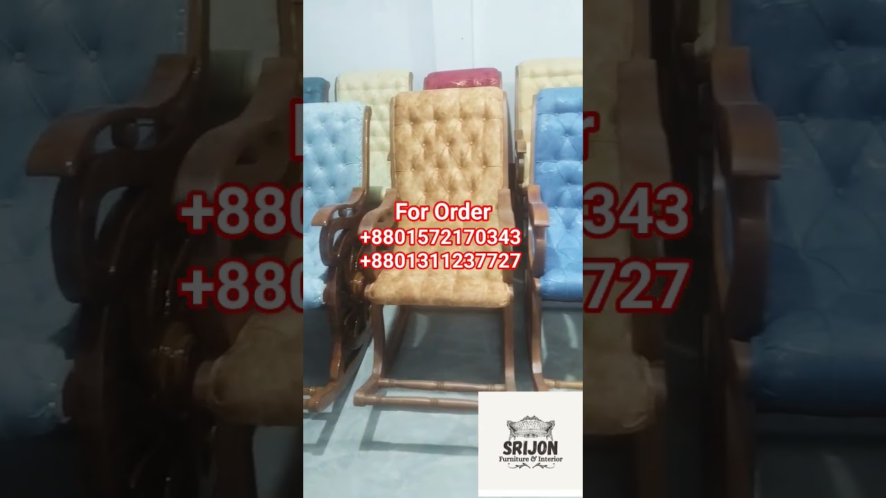 রকিং চেয়ার