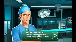 Operate Now: Hospital #3. ОБНОВЛЕНИЕ, новые трудности.