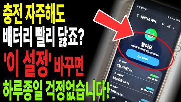 느려진 스마트폰! 이 버튼 누르면 1분만에 2배 빨라집니다! 배터리 오래 가는 꿀팁 공개