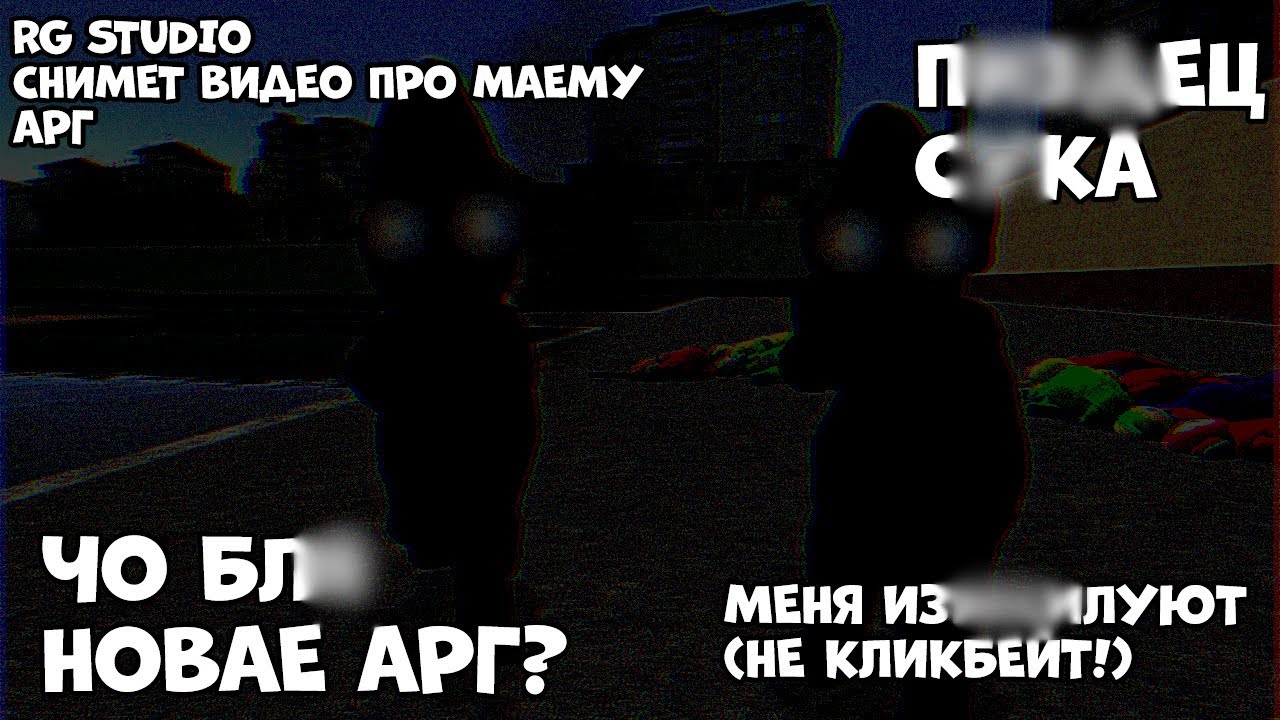 ТИПИЧНОЕ АРГ НА ТЫТРУБА - YouTube