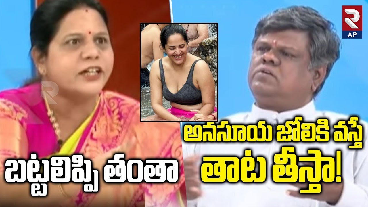 Anasuya Controversy: తాట తీస్తా! Sandhya Reddy VS Murali Sharma | Shivaji | RTV AP