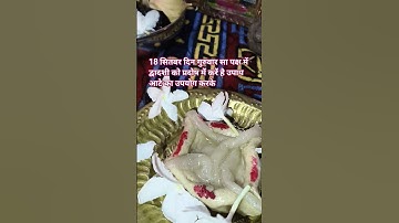 18 सितंबर दिन गुरुवार श्राद्ध पक्ष का करें प्रदोष में यह आटे के दीपक का उपाय #upay #viral #shivpura
