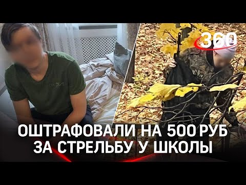 Топ-менеджера «Лукойла» оштрафовали на 500 руб. - его сын стрелял из страйкбольного оружия у школы