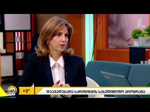 #ახალიდღე დაავადებათა სკრინინგის სახელმწიფო პროგრამა