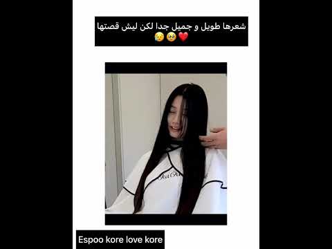 شعرها طويل و جميل ليش قصتها ولله ما اجمل من شعر طويل    