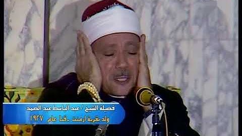 من روائع الشيخ عبد الباسط عبد الصمد   الاية 29 من سورة الفتح لعام 1985م