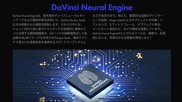 DaVinci Resolve Studio 19｜AIツールまとめ（DaVinci Neural Engine）