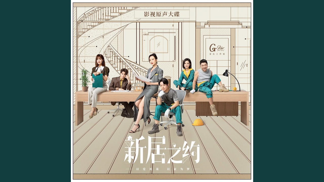 Watch 心上人的心上 (电视剧《新居之约》推广曲) on YouTube Watch 心上人的心上 (电视剧《新居之约》推广曲) on YouTube