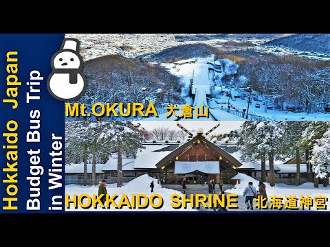 HOKKAIDO X / SAMPLE ITINERARY/ Mt.OKURA & HOKKAIDO SHRINE in WINTER / 北海道X / 行程様本 / 大倉山& 北海道神宮 / 冬季