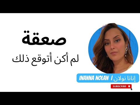 قصة كونية صعقة لم أتوقع ذلك 