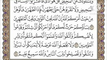 صفحة 35 من القرآن الكريم مكررة 10 مرات بصوت الشيخ فارس عباد