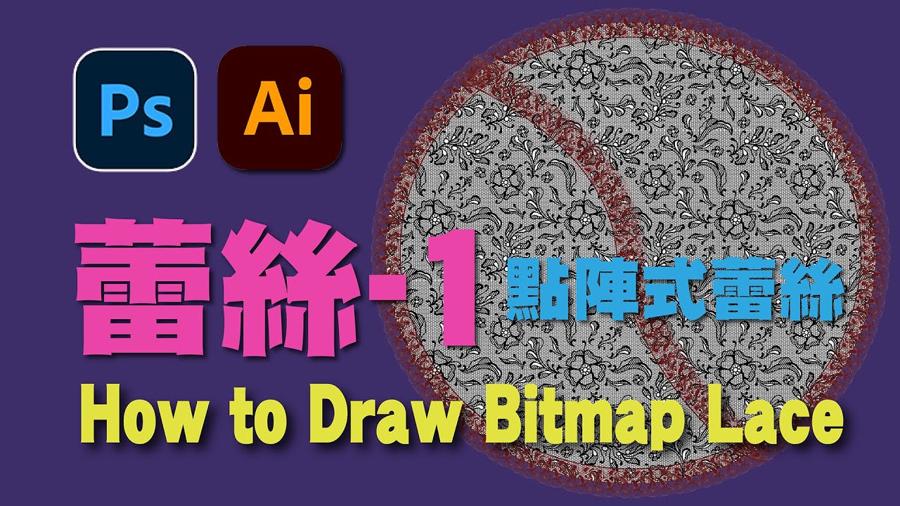 Srew Bitmap 如何製作點陣式蕾絲--How to Draw bitmap lace - YouTube