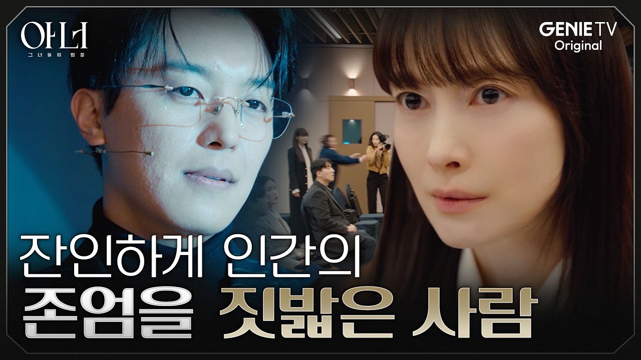 [아너] 연우진의 실체를 밝혀내는 이나영 | EP.12