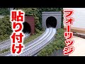 ジオラマ作り④『フォーリッジの貼付け』レイアウト