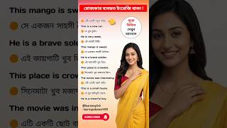 ইংরেজি বলা শিখুন | Daily Use English Sentences | English for Beginners | Speak English Fluently