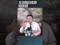 网贷正在改变中国年轻人的消费形态/王剑每日观察 #shortsfeed #shortsvideo #shortsviral
