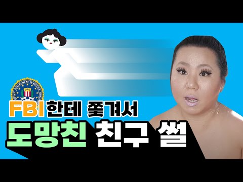 하와이 스트립 클럽 운영으로 억대 돈을 벌다가 FBI한테 걸려서 한국으로 도망친 친구썰