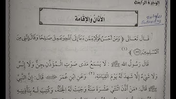 6 th class fiqh chapter 4 part 1(madrasa media )base