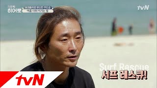 LITTLE BIG HEROS 오늘의 히어로는 사람을 구하는 서퍼?? ′서프 레스큐′ 180702 EP.132