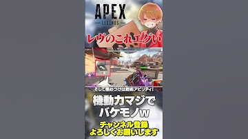レヴナントが現環境と実は相性が良い？とりあえず強さは半端ないと言えるw【 APEX のったん エペ解説 】#apex #apexlegends #のったん #エペ解説 #エペ