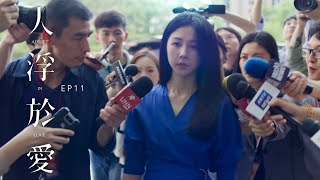 人浮於愛 𝘈𝘥𝘳𝘪𝘧𝘵 𝘪𝘯 𝘓𝘰𝘷𝘦｜EP11預告｜謊言，是因為我愛你？Are my lies spoken out of my love?