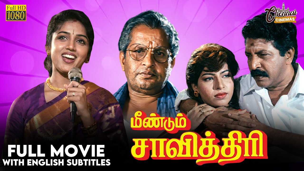 Meendum Savithri | Full Movie HD | Eng Subs | Revathi | Raja | Ramesh Arvind | Saranya | Visu
